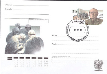 Россия, 2006, 100 лет со дня рождения А.А. Вишневского (1906–1975), хирурга, ХМК с ОМ, FDC